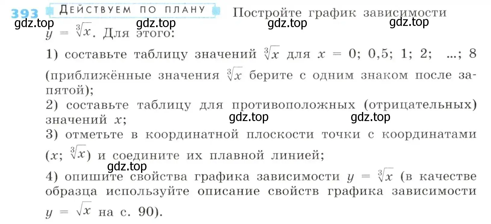 Условие номер 393 (страница 107) гдз по алгебре 8 класс Дорофеев, Суворова, учебник