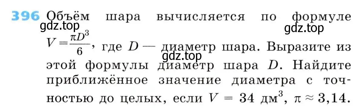 Условие номер 396 (страница 108) гдз по алгебре 8 класс Дорофеев, Суворова, учебник