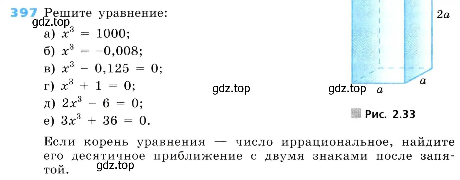 Условие номер 397 (страница 108) гдз по алгебре 8 класс Дорофеев, Суворова, учебник