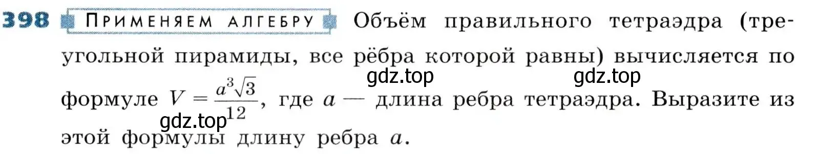 Условие номер 398 (страница 108) гдз по алгебре 8 класс Дорофеев, Суворова, учебник