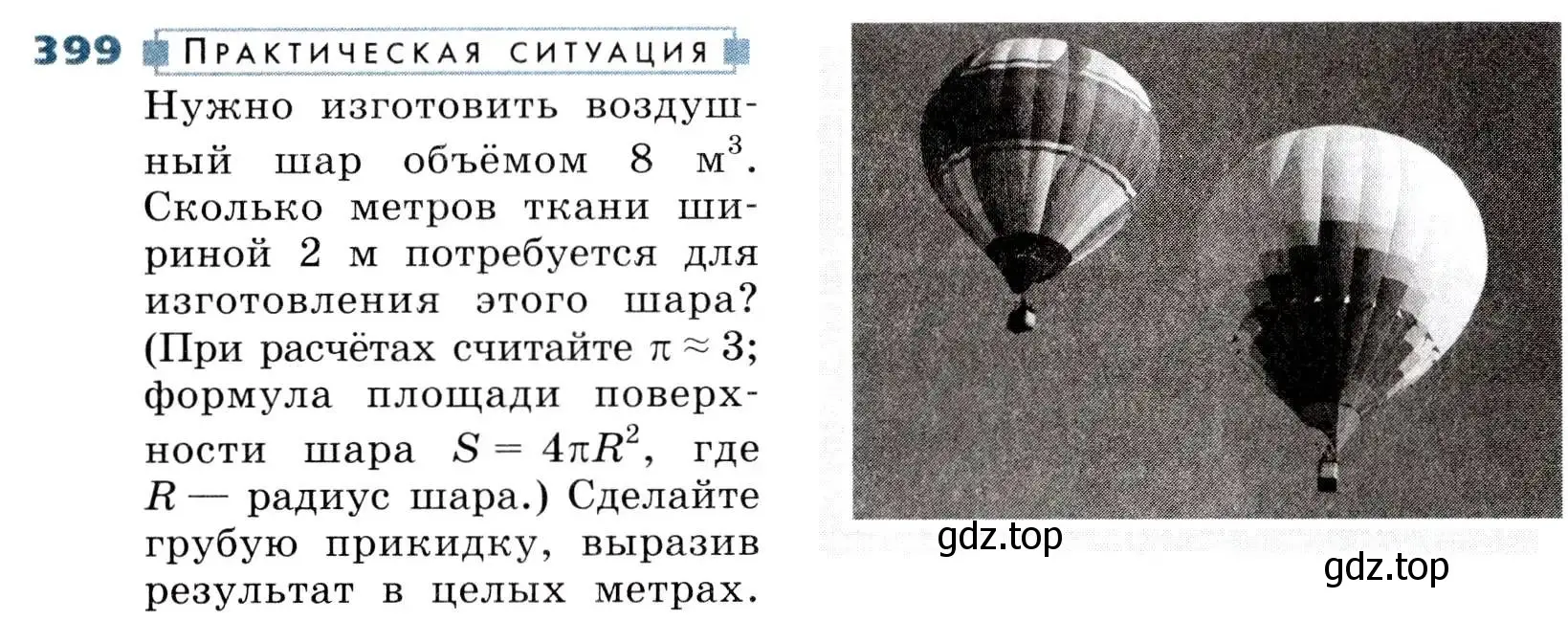 Условие номер 399 (страница 109) гдз по алгебре 8 класс Дорофеев, Суворова, учебник