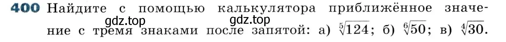 Условие номер 400 (страница 109) гдз по алгебре 8 класс Дорофеев, Суворова, учебник