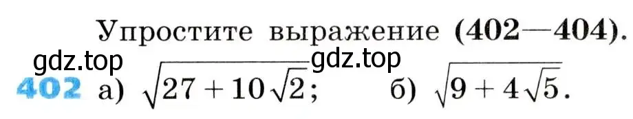 Условие номер 402 (страница 111) гдз по алгебре 8 класс Дорофеев, Суворова, учебник