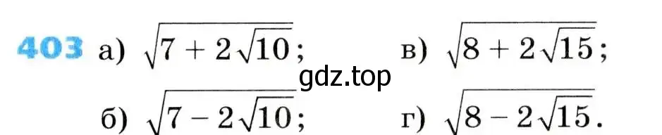 Условие номер 403 (страница 111) гдз по алгебре 8 класс Дорофеев, Суворова, учебник