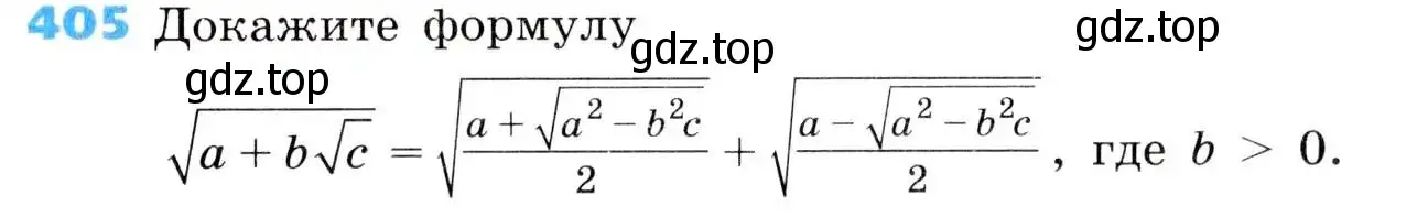 Условие номер 405 (страница 111) гдз по алгебре 8 класс Дорофеев, Суворова, учебник