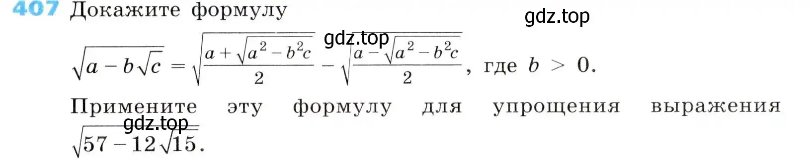 Условие номер 407 (страница 111) гдз по алгебре 8 класс Дорофеев, Суворова, учебник