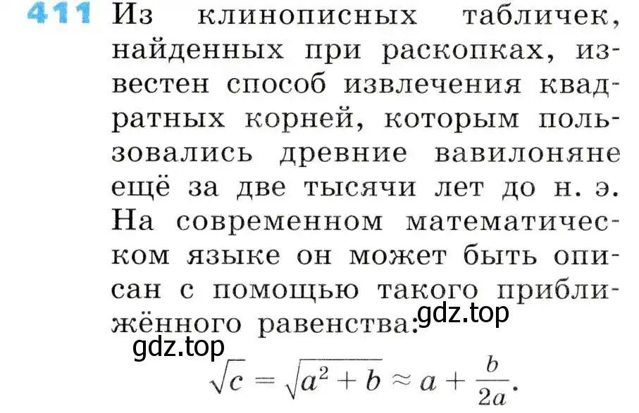 Условие номер 411 (страница 112) гдз по алгебре 8 класс Дорофеев, Суворова, учебник