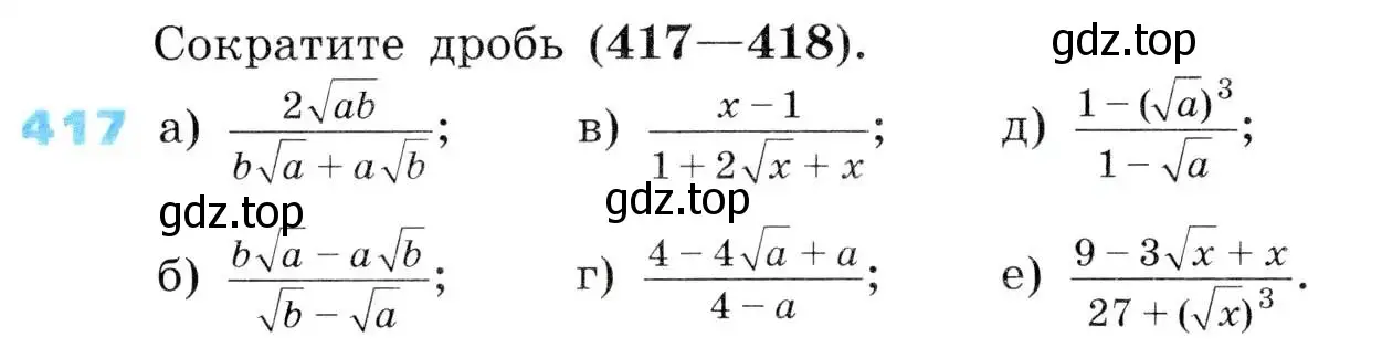 Условие номер 417 (страница 113) гдз по алгебре 8 класс Дорофеев, Суворова, учебник