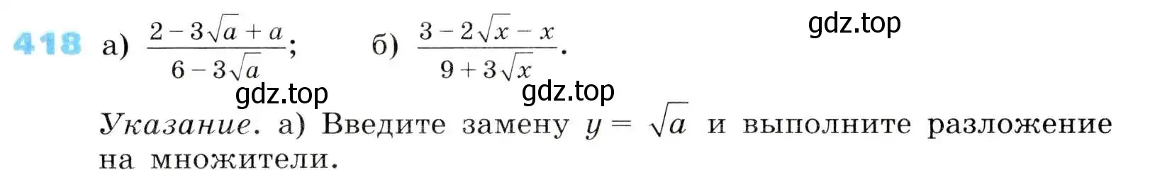 Условие номер 418 (страница 113) гдз по алгебре 8 класс Дорофеев, Суворова, учебник