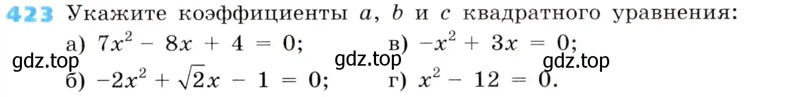 Условие номер 423 (страница 123) гдз по алгебре 8 класс Дорофеев, Суворова, учебник