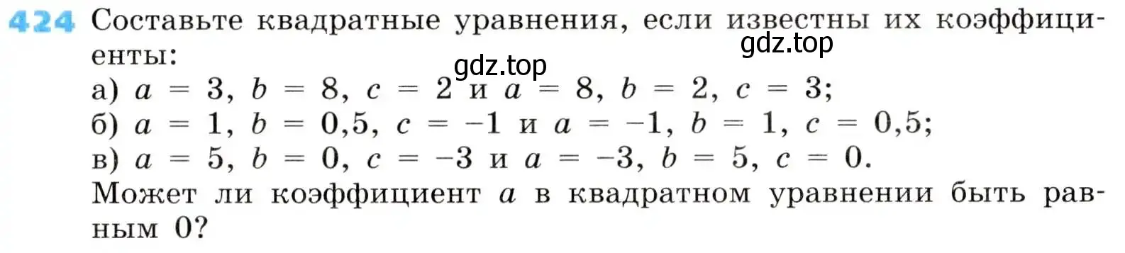 Условие номер 424 (страница 123) гдз по алгебре 8 класс Дорофеев, Суворова, учебник