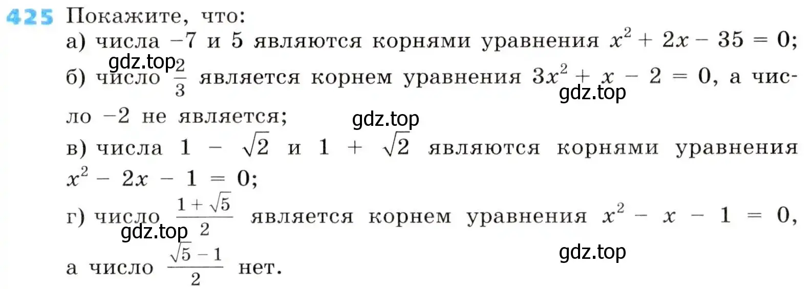 Условие номер 425 (страница 123) гдз по алгебре 8 класс Дорофеев, Суворова, учебник