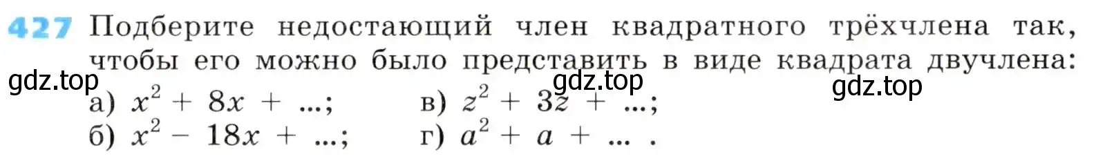 Условие номер 427 (страница 123) гдз по алгебре 8 класс Дорофеев, Суворова, учебник