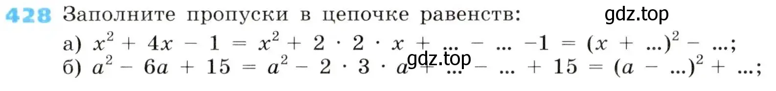 Условие номер 428 (страница 123) гдз по алгебре 8 класс Дорофеев, Суворова, учебник