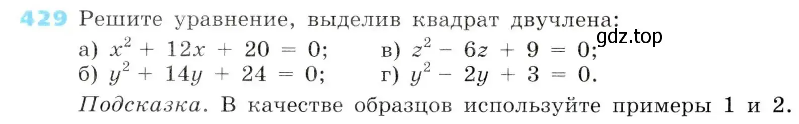 Условие номер 429 (страница 124) гдз по алгебре 8 класс Дорофеев, Суворова, учебник