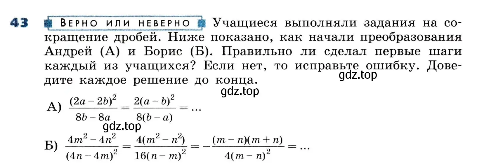 Условие номер 43 (страница 15) гдз по алгебре 8 класс Дорофеев, Суворова, учебник