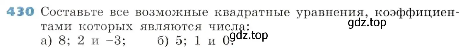 Условие номер 430 (страница 124) гдз по алгебре 8 класс Дорофеев, Суворова, учебник