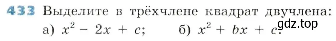 Условие номер 433 (страница 124) гдз по алгебре 8 класс Дорофеев, Суворова, учебник