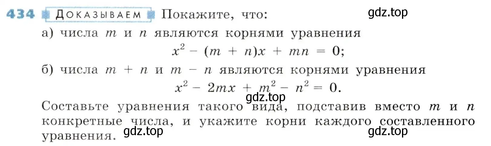 Условие номер 434 (страница 124) гдз по алгебре 8 класс Дорофеев, Суворова, учебник