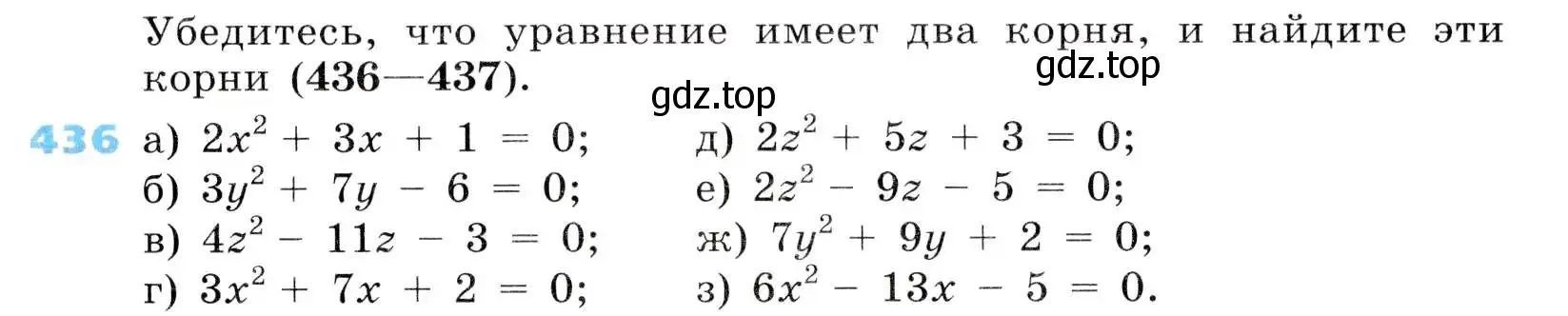 Условие номер 436 (страница 129) гдз по алгебре 8 класс Дорофеев, Суворова, учебник