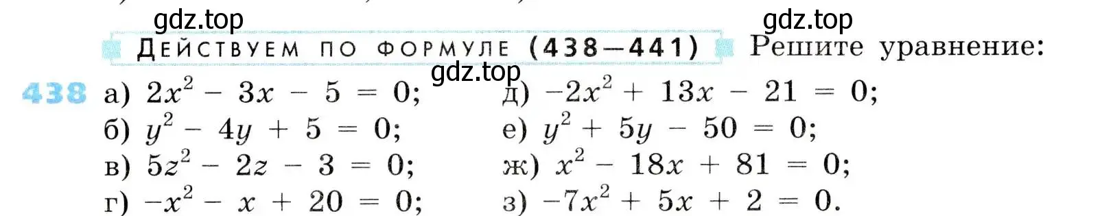 Условие номер 438 (страница 129) гдз по алгебре 8 класс Дорофеев, Суворова, учебник