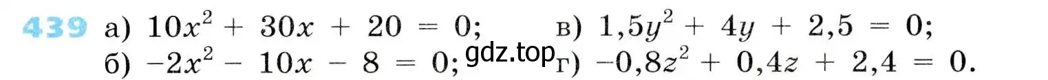 Условие номер 439 (страница 129) гдз по алгебре 8 класс Дорофеев, Суворова, учебник