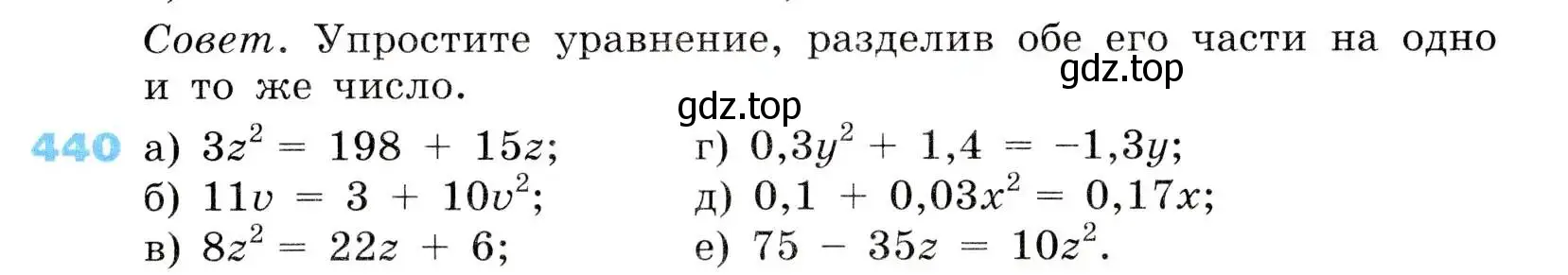 Условие номер 440 (страница 129) гдз по алгебре 8 класс Дорофеев, Суворова, учебник