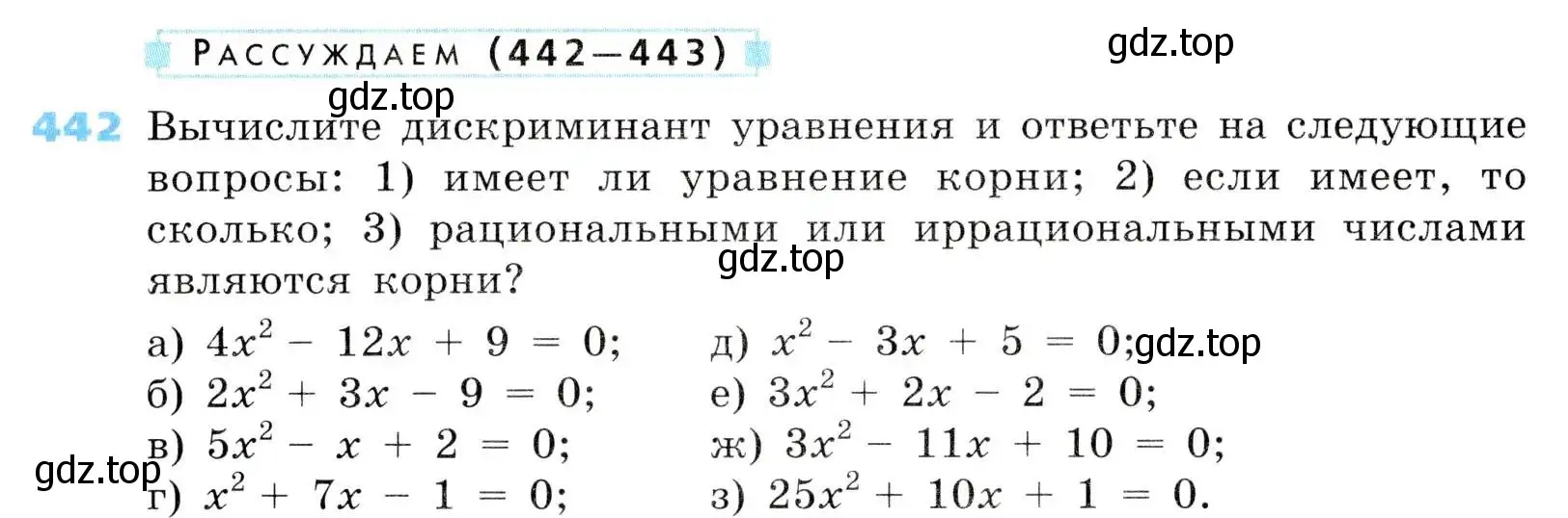 Условие номер 442 (страница 129) гдз по алгебре 8 класс Дорофеев, Суворова, учебник