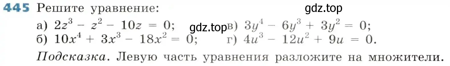 Условие номер 445 (страница 130) гдз по алгебре 8 класс Дорофеев, Суворова, учебник