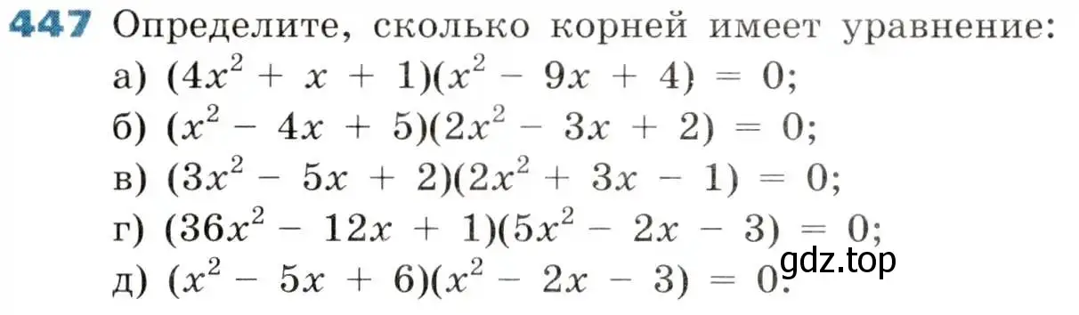 Условие номер 447 (страница 130) гдз по алгебре 8 класс Дорофеев, Суворова, учебник