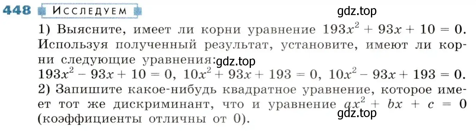 Условие номер 448 (страница 130) гдз по алгебре 8 класс Дорофеев, Суворова, учебник