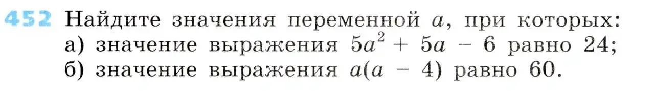 Условие номер 452 (страница 132) гдз по алгебре 8 класс Дорофеев, Суворова, учебник