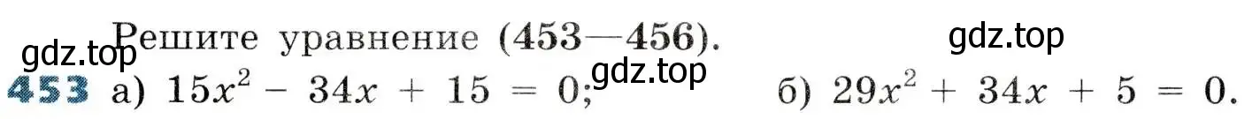 Условие номер 453 (страница 132) гдз по алгебре 8 класс Дорофеев, Суворова, учебник
