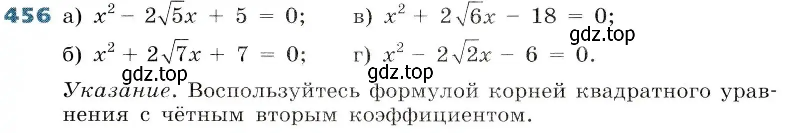 Условие номер 456 (страница 132) гдз по алгебре 8 класс Дорофеев, Суворова, учебник