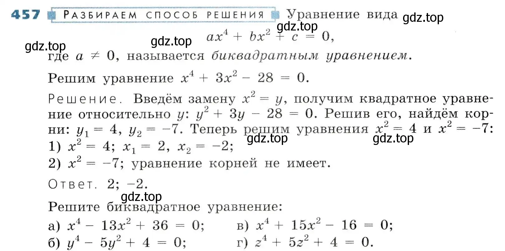 Условие номер 457 (страница 133) гдз по алгебре 8 класс Дорофеев, Суворова, учебник