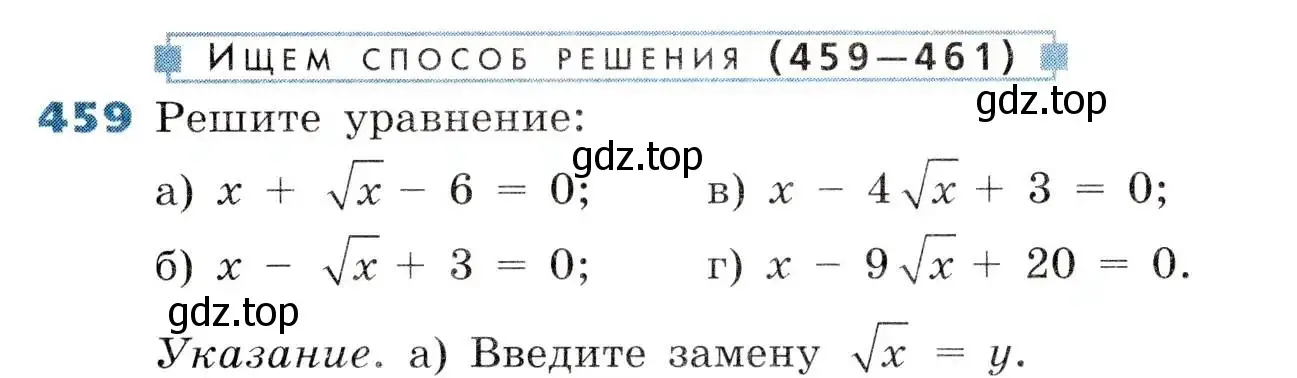 Условие номер 459 (страница 133) гдз по алгебре 8 класс Дорофеев, Суворова, учебник