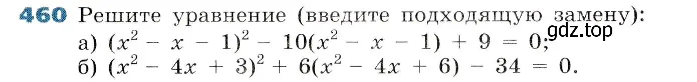 Условие номер 460 (страница 133) гдз по алгебре 8 класс Дорофеев, Суворова, учебник