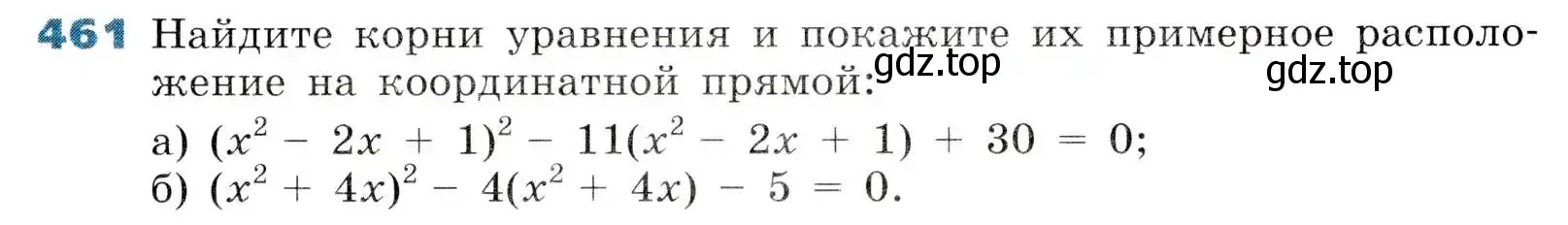 Условие номер 461 (страница 133) гдз по алгебре 8 класс Дорофеев, Суворова, учебник