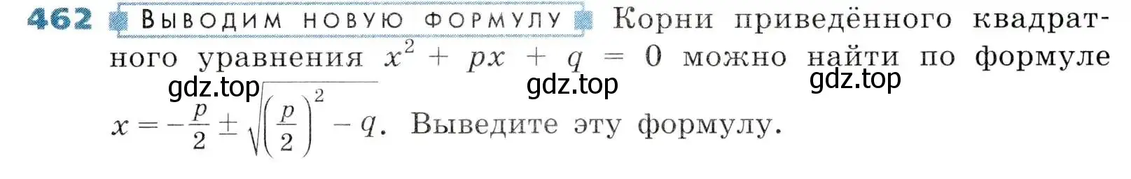 Условие номер 462 (страница 133) гдз по алгебре 8 класс Дорофеев, Суворова, учебник