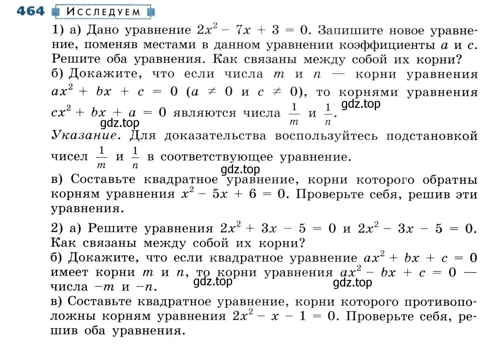 Условие номер 464 (страница 134) гдз по алгебре 8 класс Дорофеев, Суворова, учебник