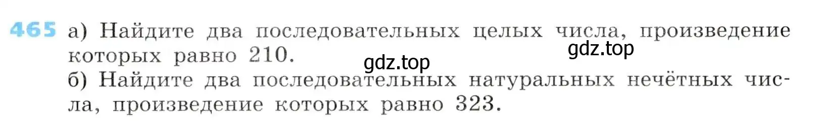 Условие номер 465 (страница 137) гдз по алгебре 8 класс Дорофеев, Суворова, учебник