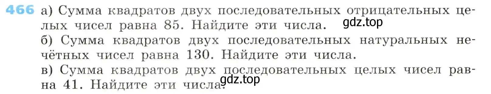 Условие номер 466 (страница 137) гдз по алгебре 8 класс Дорофеев, Суворова, учебник