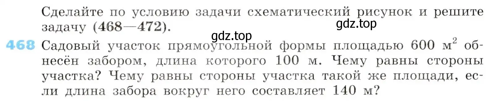 Условие номер 468 (страница 137) гдз по алгебре 8 класс Дорофеев, Суворова, учебник