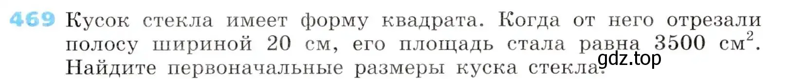 Условие номер 469 (страница 137) гдз по алгебре 8 класс Дорофеев, Суворова, учебник