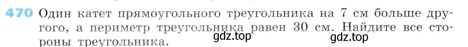 Условие номер 470 (страница 137) гдз по алгебре 8 класс Дорофеев, Суворова, учебник