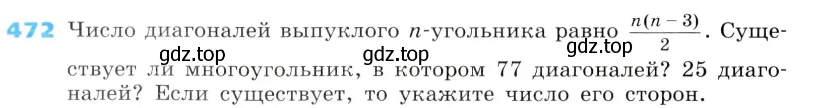 Условие номер 472 (страница 138) гдз по алгебре 8 класс Дорофеев, Суворова, учебник