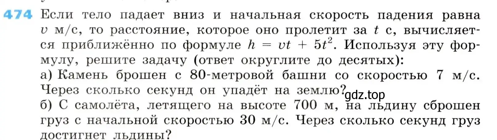 Условие номер 474 (страница 138) гдз по алгебре 8 класс Дорофеев, Суворова, учебник