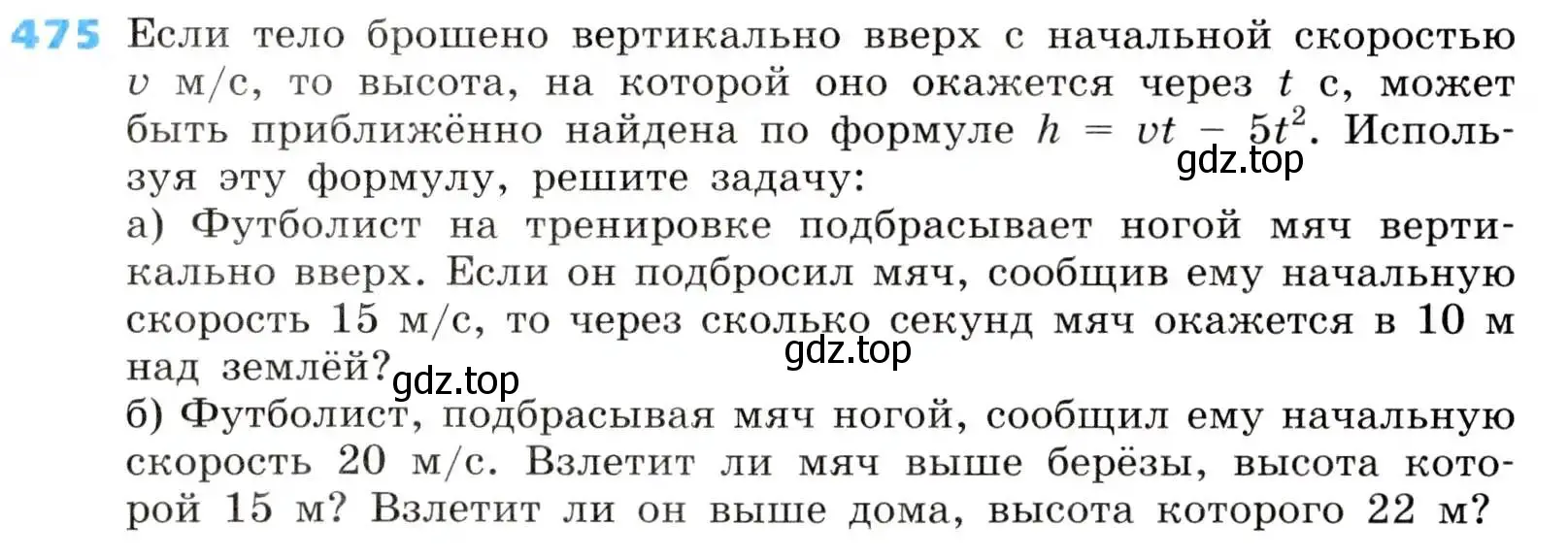 Условие номер 475 (страница 138) гдз по алгебре 8 класс Дорофеев, Суворова, учебник