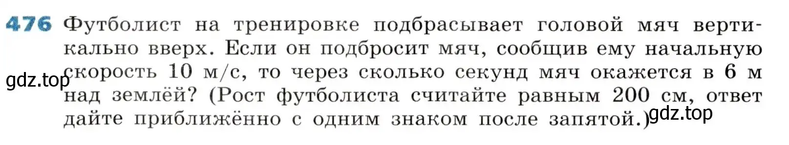 Условие номер 476 (страница 138) гдз по алгебре 8 класс Дорофеев, Суворова, учебник