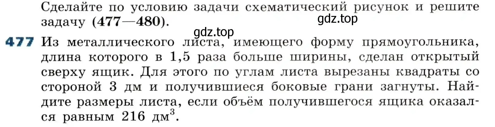 Условие номер 477 (страница 139) гдз по алгебре 8 класс Дорофеев, Суворова, учебник